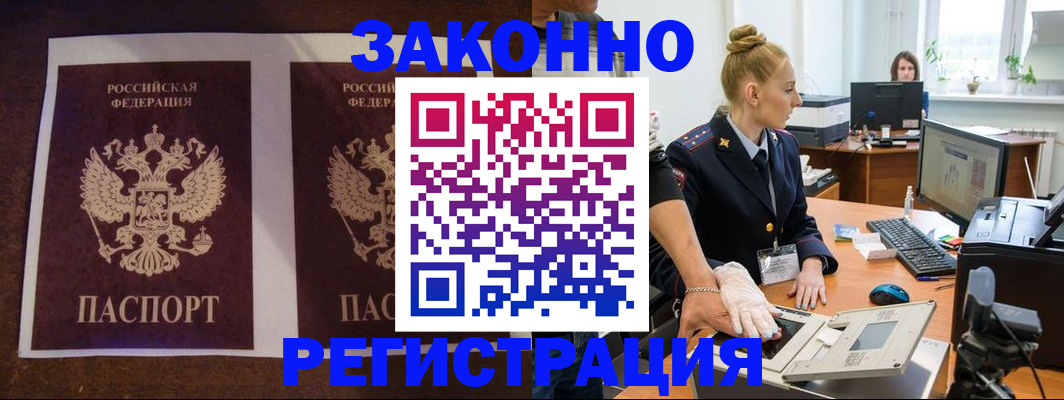 прописка в Серпухове