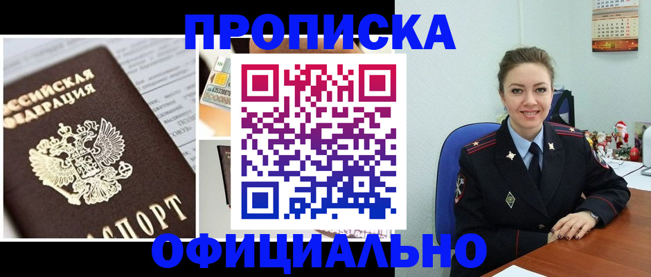 прописка в квартире в Серпухове